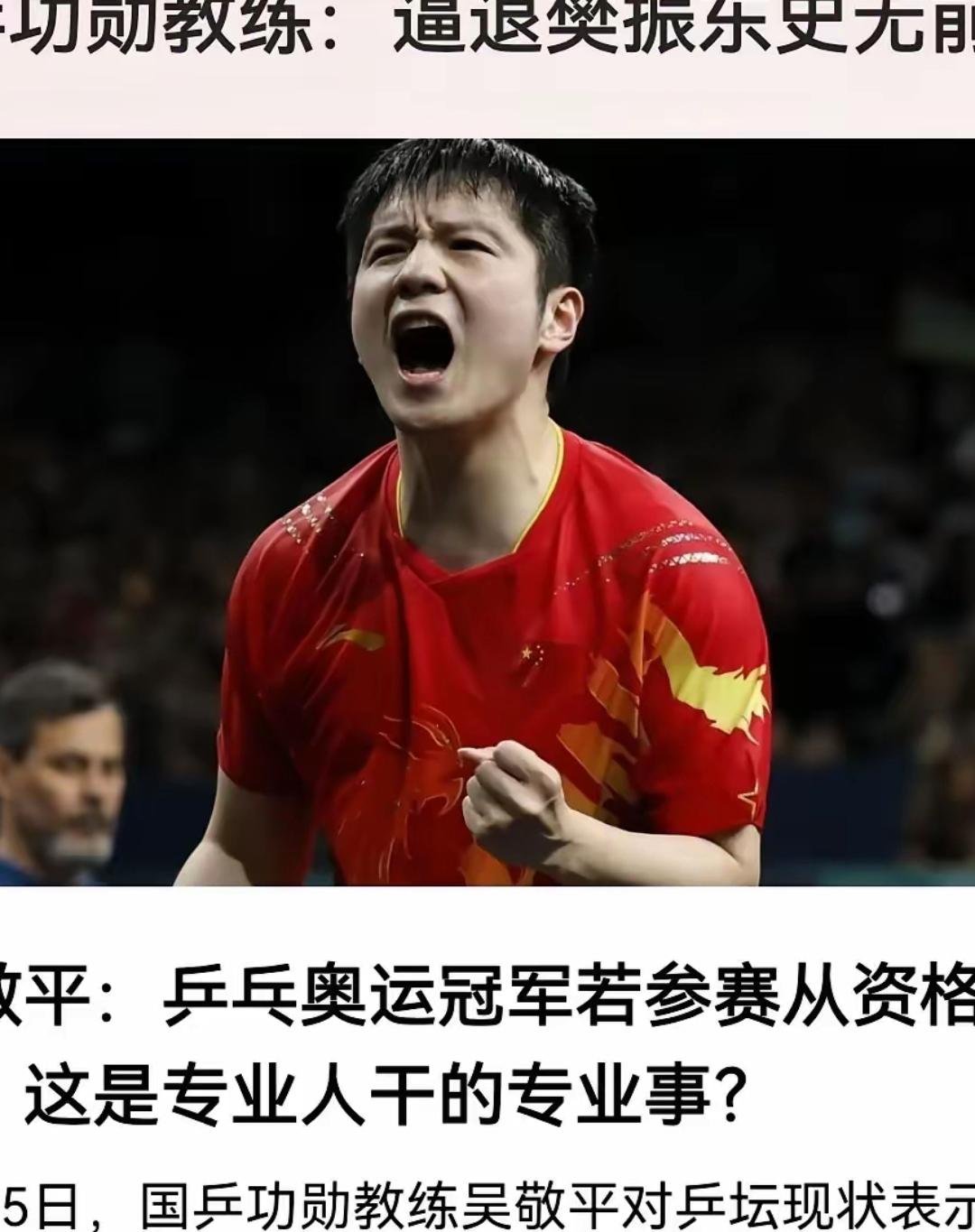 国乒赛后接受采访：恒大是我最难对付的对手